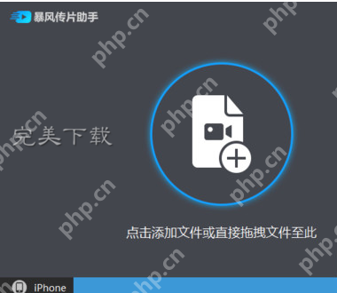 暴风影音的功能使用：在电脑和手机之间快速传片  第5张