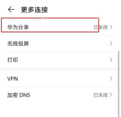 华为手机连接电脑有了新方式，用不到数据线  第2张