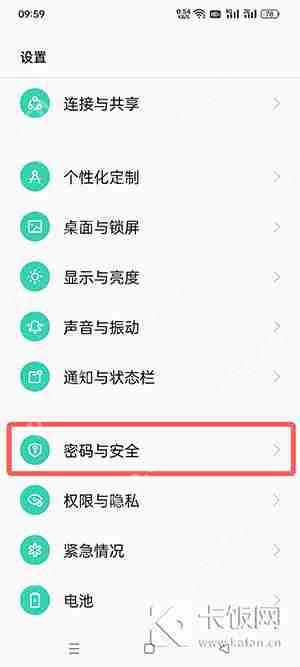 oppo怎么固定屏幕界面  第2张