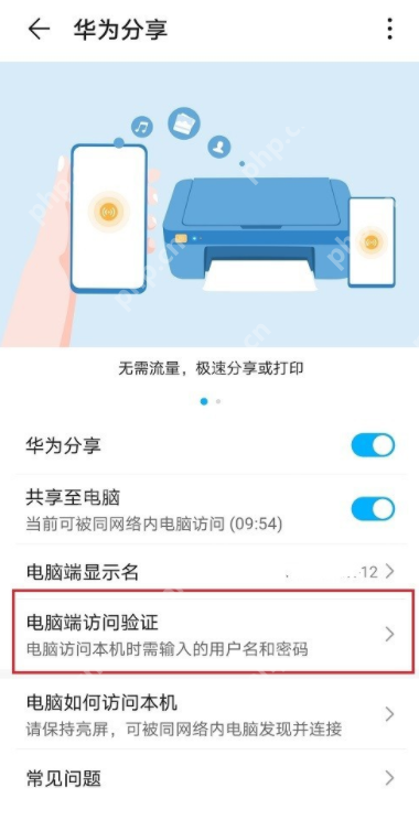 华为手机连接电脑有了新方式，用不到数据线  第4张