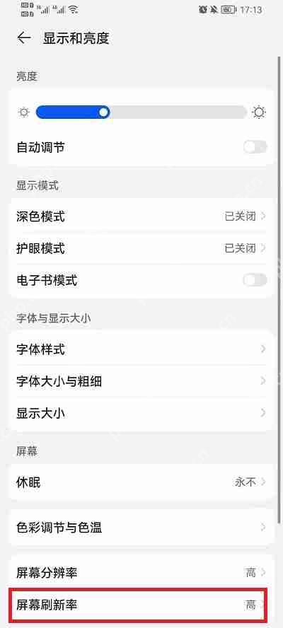 荣耀手机屏幕刷新率在哪里看  第2张