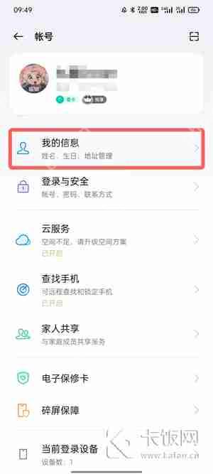 oppo游戏中心怎么改实名认证  第4张