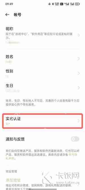 oppo游戏中心怎么改实名认证  第5张