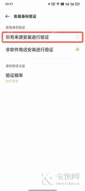oppo安装软件需要账号密码怎么取消  第5张