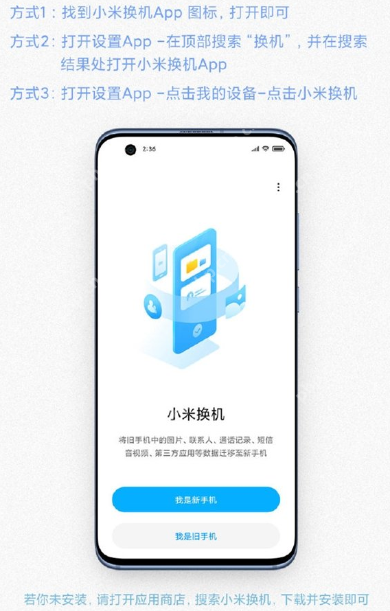 关于小米换机功能的使用介绍，请看官方说明  第1张
