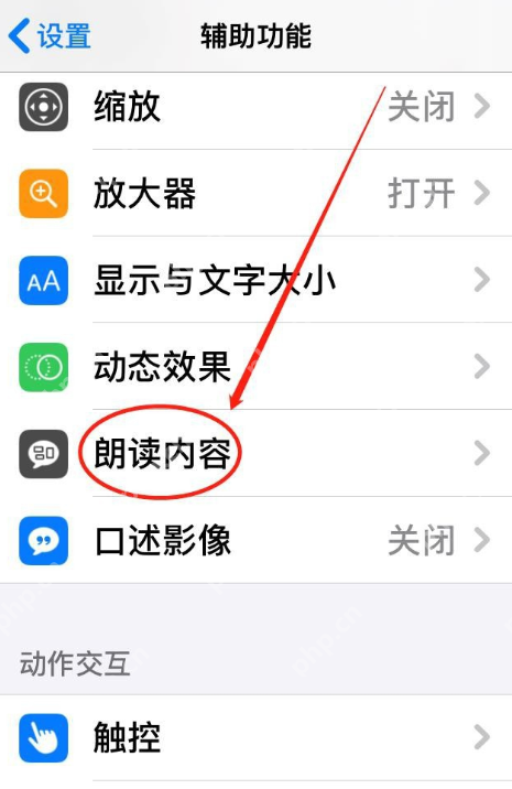 使用iPhone手机朗读功能，换一个方式来“看”小说  第2张