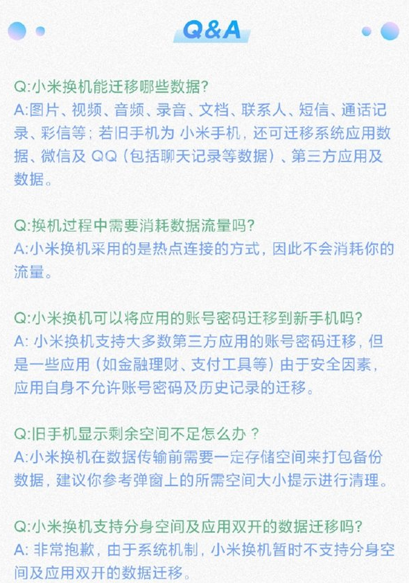 关于小米换机功能的使用介绍，请看官方说明  第5张