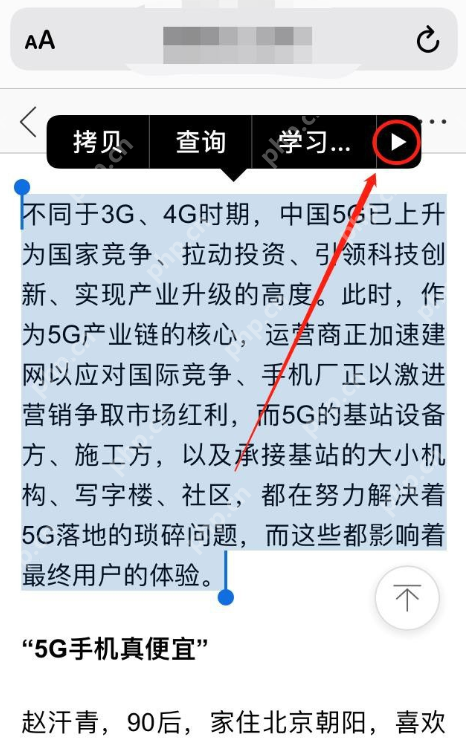 使用iPhone手机朗读功能，换一个方式来“看”小说  第5张