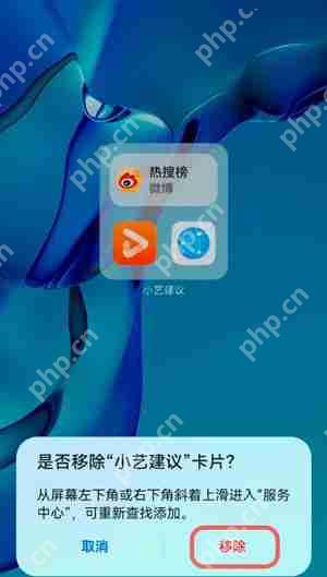 华为手机桌面小艺建议怎么删除  第4张