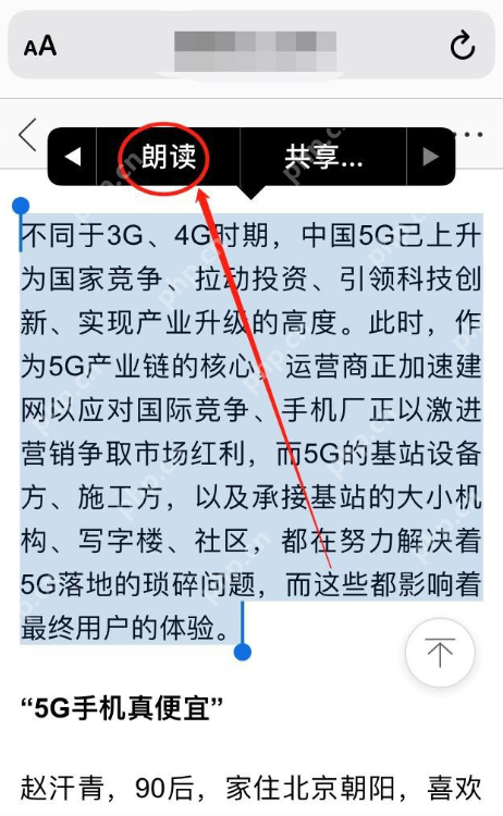 使用iPhone手机朗读功能，换一个方式来“看”小说  第6张