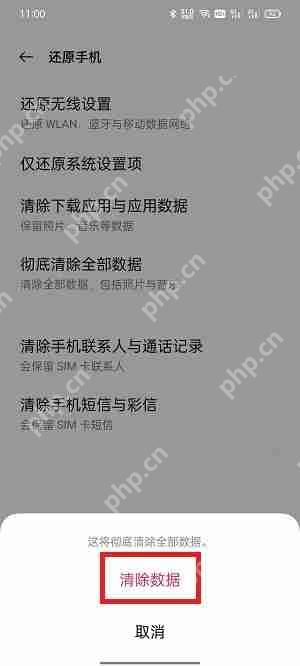 手机怎么格式化  第5张