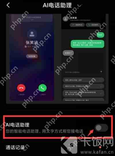 小米12ai通话助手怎么关闭  第5张