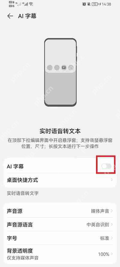 华为ai字幕功能怎么使用  第4张