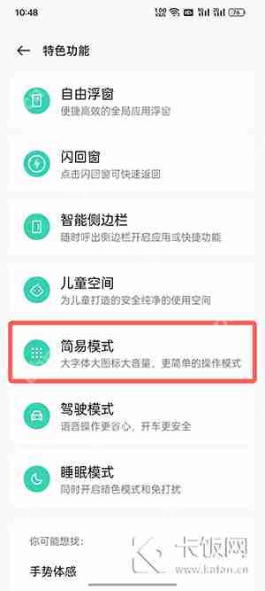 oppo简易模式怎么设置  第2张