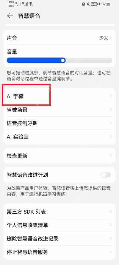 华为ai字幕功能怎么使用  第3张