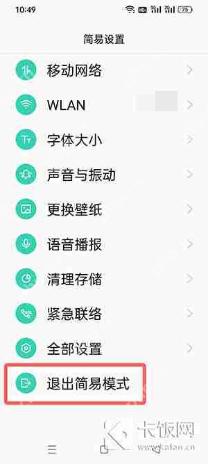 oppo简易模式怎么设置  第5张