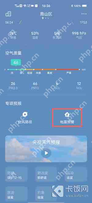 vivo地震预警怎么开  第2张