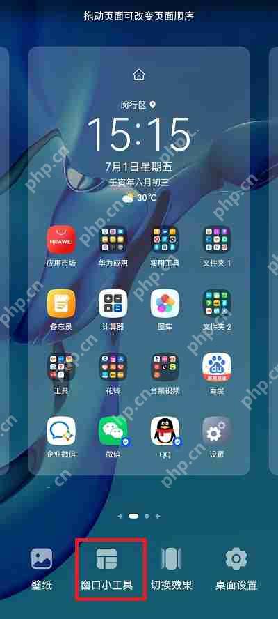 荣耀手机怎么设置桌面时间  第1张