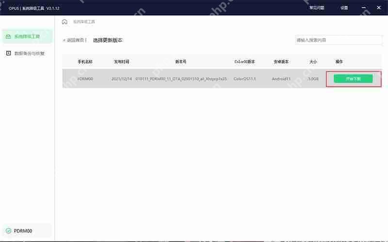 coloros12怎么降级回coloros11  第7张