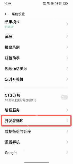 coloros12怎么打开开发者模式  第5张