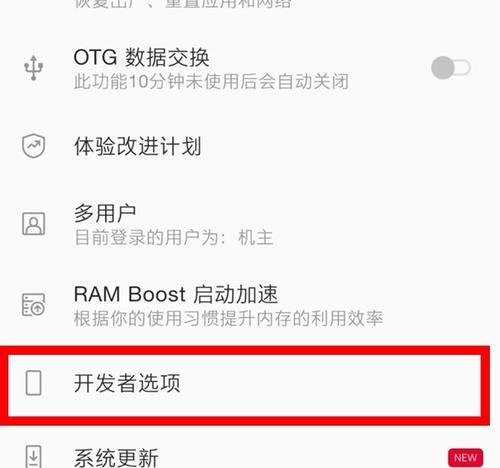 开发者选项（探究开启或关闭开发者选项对手机性能的影响）  第2张