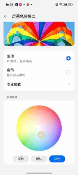 真我Realme GT6如何调节屏幕色温？  第1张