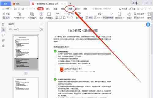 手机PDF编辑功能的使用与优化（利用手机PDF编辑功能轻松修改和定制文档内容）  第2张