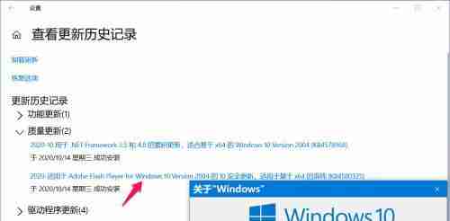 如何解决未安装的部分更新问题（有效方法帮助您解决未安装的部分更新困扰）  第2张