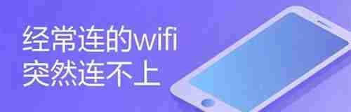 解决全家的手机无法连接WiFi问题的方法（发现问题、排除故障、找到解决方法）  第2张