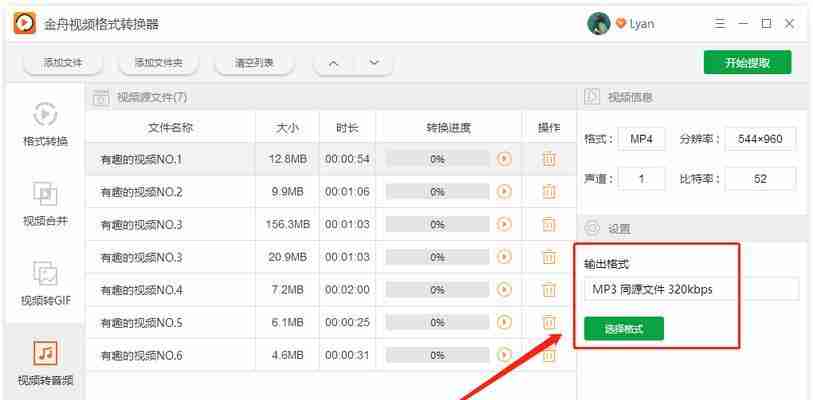 免费软件助您轻松转换mp4格式（寻找最佳工具）  第3张