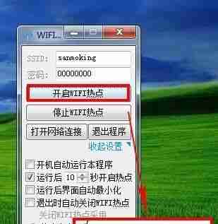 如何将笔记本电脑设置为WiFi热点(简单易懂的设置步骤) 第2张 如何将笔记本电脑设置为WiFi热点(简单易懂的设置步骤) 第2张