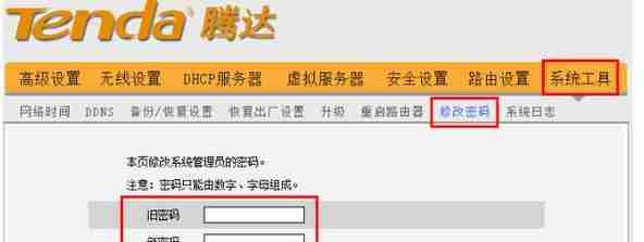 无线路由器密码修改指南(详解无线路由器密码修改的方法与注意事项) 第1张 无线路由器密码修改指南(详解无线路由器密码修改的方法与注意事项) 第1张
