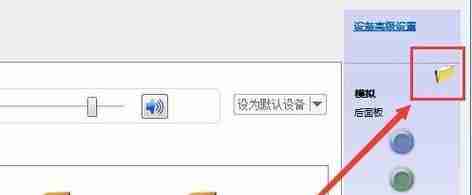 解决电脑耳机无声问题的方法（帮助您快速恢复电脑耳机声音的有效办法）  第3张