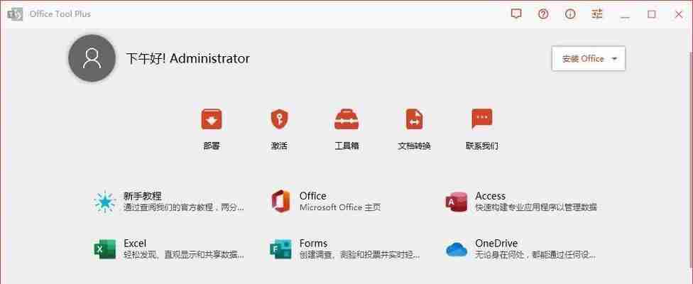 Office办公软件的版本及功能详解（探索Office办公软件的各个版本）  第3张