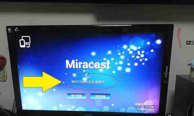 如何克服电视机限制的投屏方法探索（破解投屏限制）  第1张