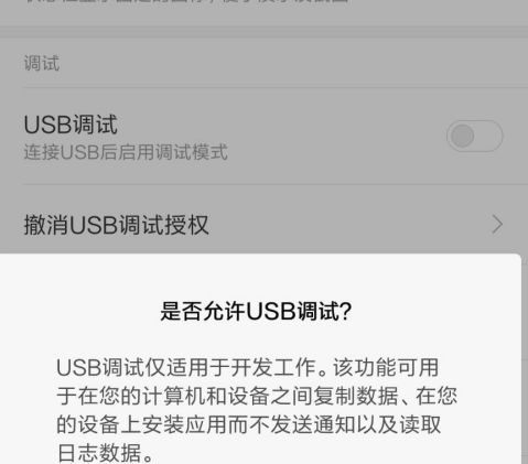 小米手机如何开启开发者模式?  第3张