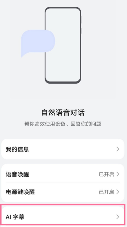 华为手机怎么设置实时字幕翻译_开启Ai字幕步骤介绍  第4张