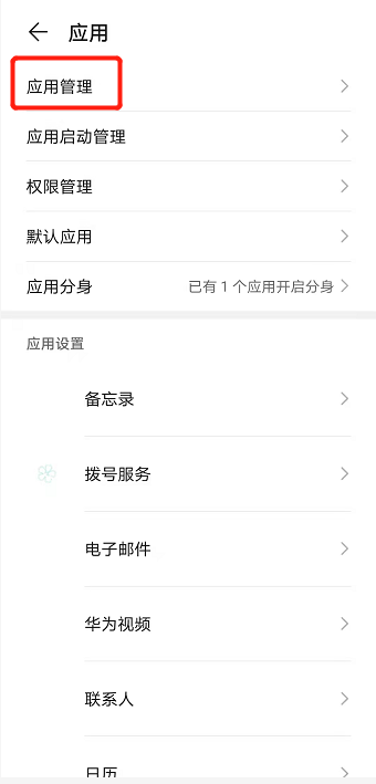 华为手机怎么删除系统安装包_鸿蒙删除系统安装包数据步骤一览  第2张