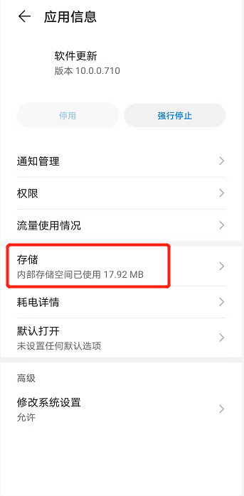 华为手机怎么删除系统安装包_鸿蒙删除系统安装包数据步骤一览  第4张