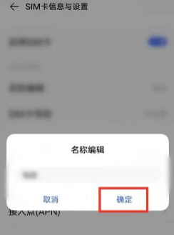 vivo手机怎么修改手机卡名称_编辑手机卡名称方法介绍  第5张