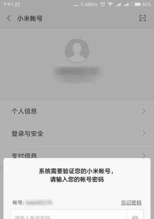 账号注销的详细步骤（保护个人信息安全）  第1张