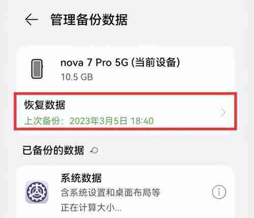 快速迁移手机数据的方法和步骤（一键完成）  第1张