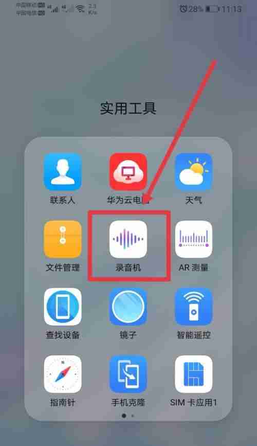 华为手机电话录音查看方法大全（快速了解华为手机通话录音查看的方法及实用技巧）  第1张