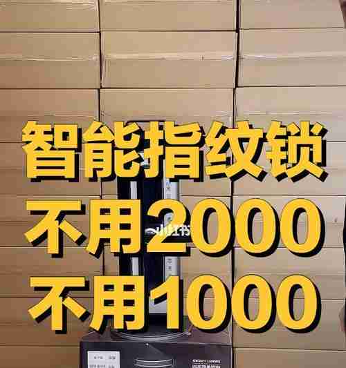 指纹无法开启锁的解决方法（解决指纹识别锁无法开启的问题）  第1张
