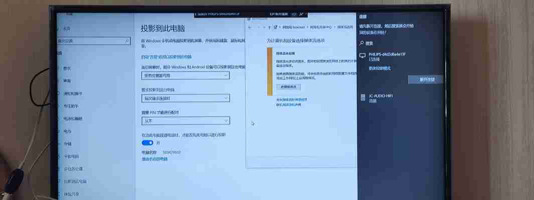 Win10无线投屏到电视有声音吗（探究Win10无线投屏功能在电视上的声音表现）  第1张