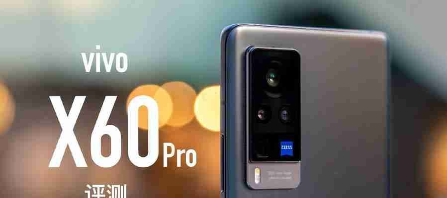 解决VivoX60Pro耗电太快的方法（如何优化VivoX60Pro的电池续航表现）  第1张