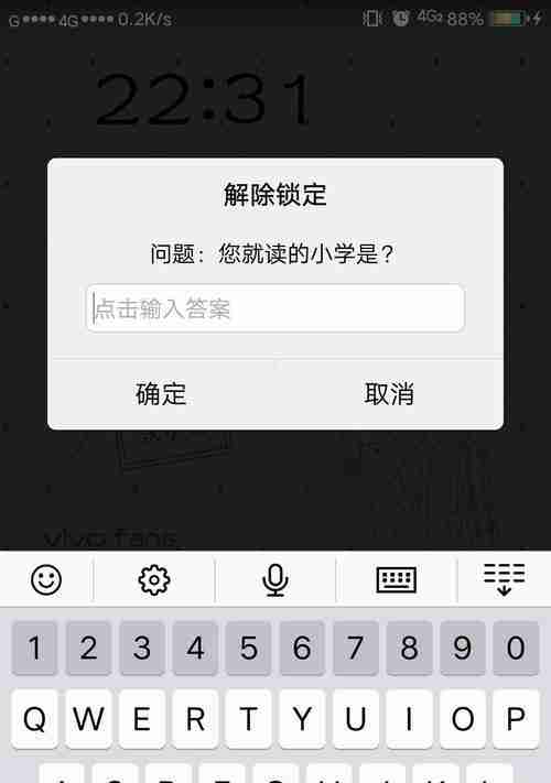 手机密码找回方法及数据不丢失的技巧（通过技巧找回手机锁屏密码并保留所有数据）  第1张