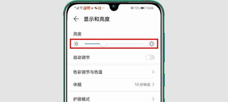屏幕亮度自动调节为何会关闭后变得很暗(解析自动调节屏幕亮度失效的原因及解决方法) 第1张 屏幕亮度自动调节为何会关闭后变得很暗(解析自动调节屏幕亮度失效的原因及解决方法) 第1张