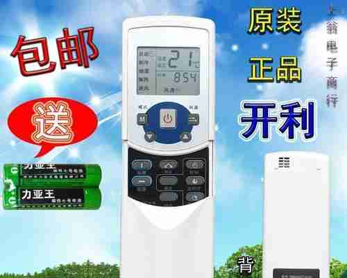 中央空调遥控板坏了怎么办（解决中央空调遥控板故障的简易方法）  第1张