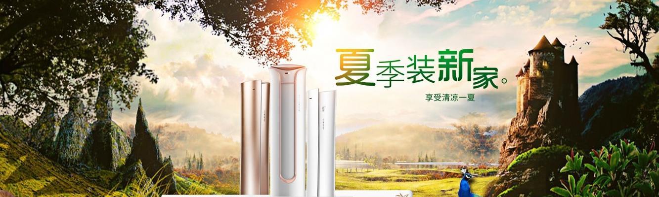 节能空调的优势与好处（为环保贡献一份力量）  第1张